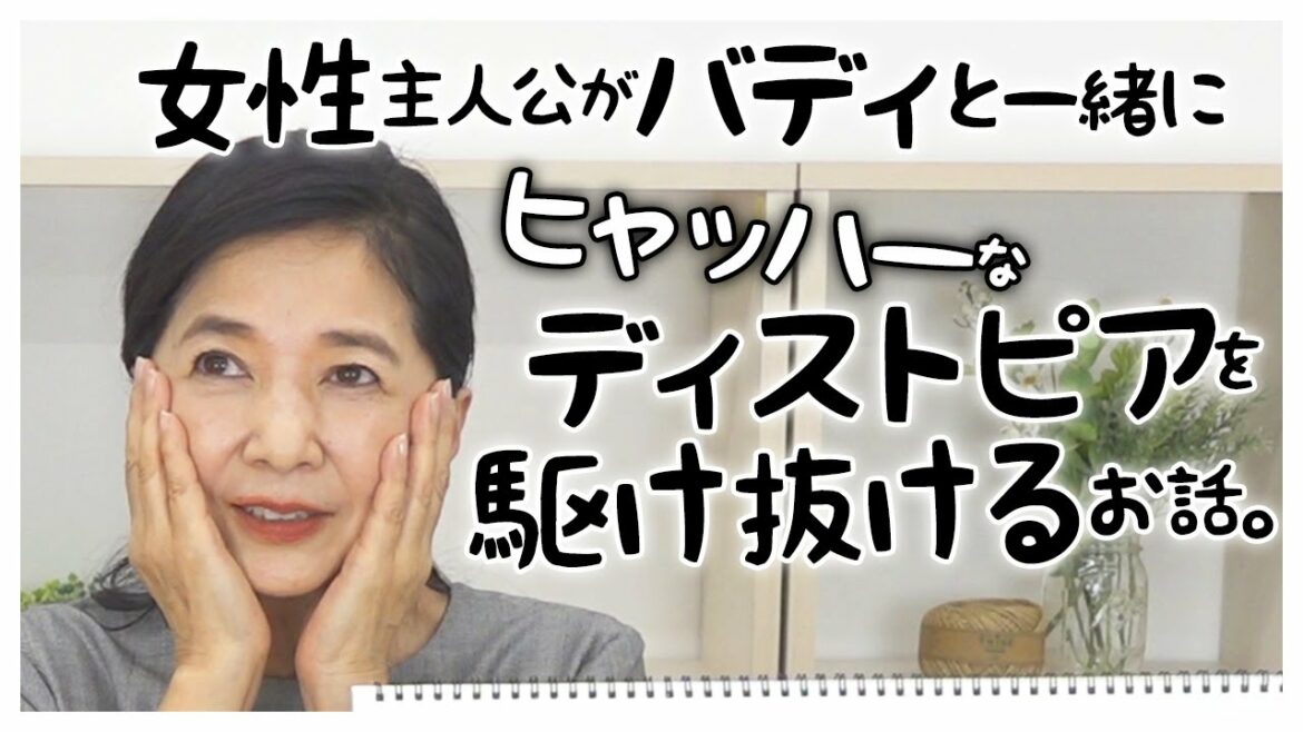 ヒャッハーなディストピアを駆け抜けるSF作品【サハリン島】