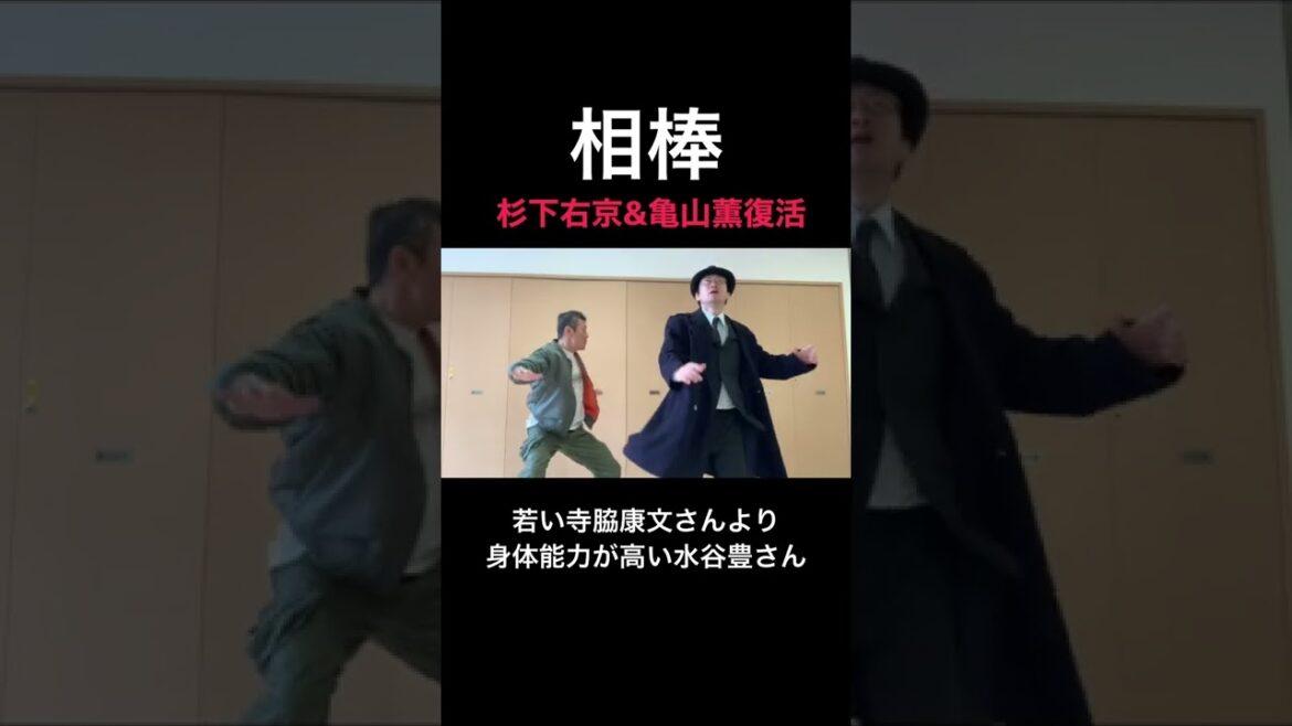 相棒 杉下右京 亀山薫 身体能力が高い 強い