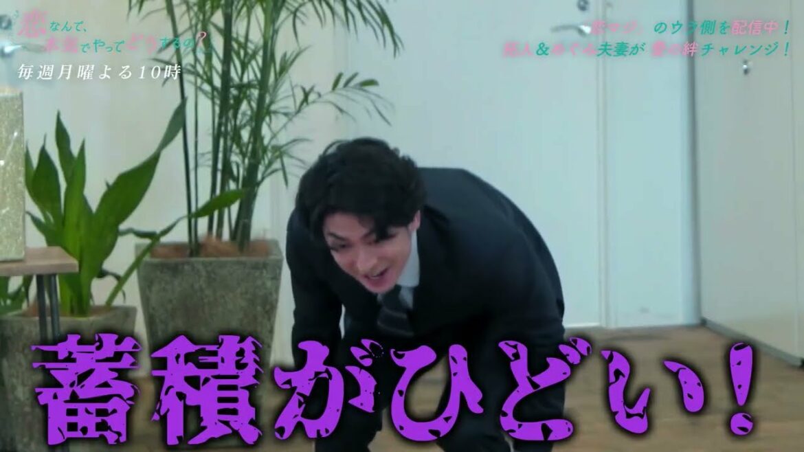「恋なんて、本気でやってどうするの？」チェインストーリー「恋マジのウラ撮っちゃって、どうするの？5.5話」予告【本編はGYAO!で独占配信中】