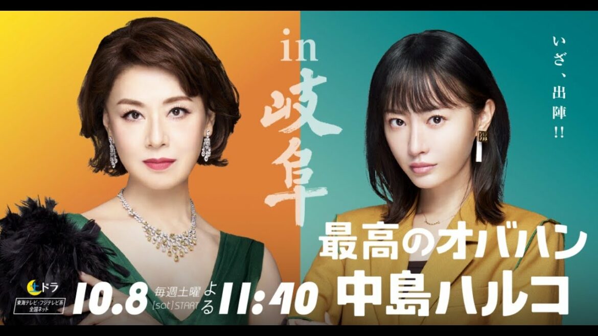 🔴【ドラマ】最高のオバハン中島ハルコ2期1話2022年10月8日＜動画/初回放送/ライブ配信＞LIVE FULL HD