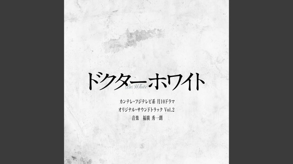 Dr.White (Ballad Ver.)