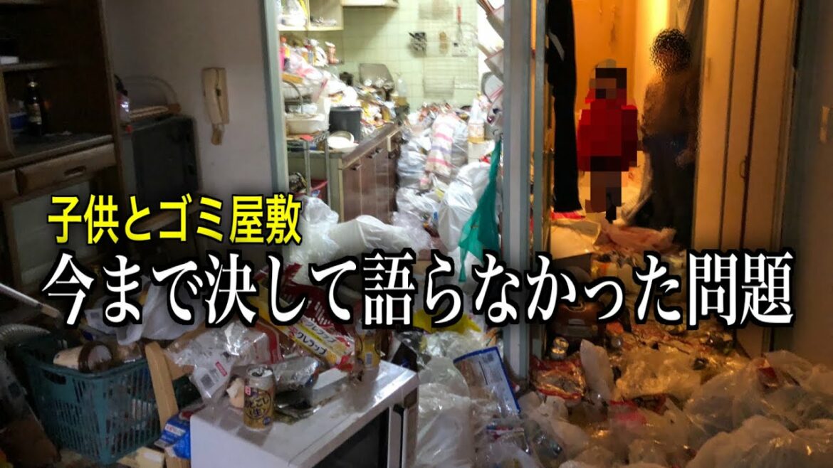 ゴミ屋敷に子供と一緒に住まれてる現状【前編】1/2