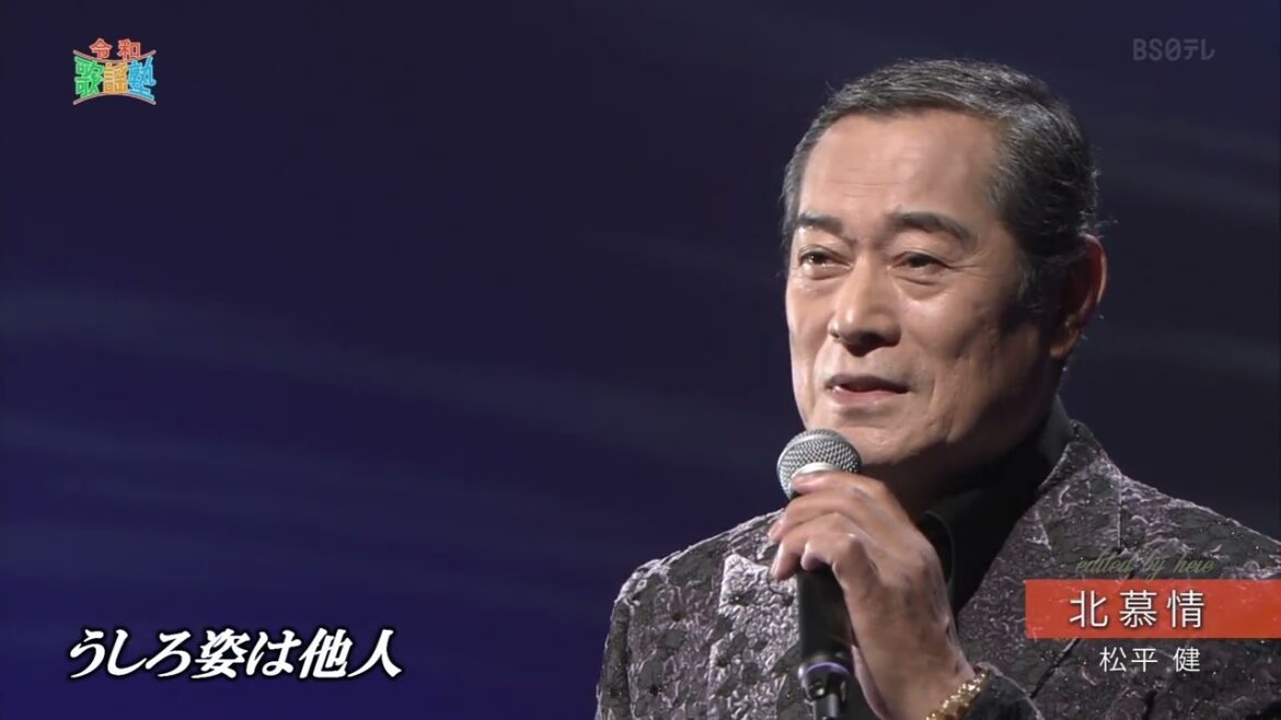BXMAD221　北慕情　松平健　（2022）22091005 Ver3L HD