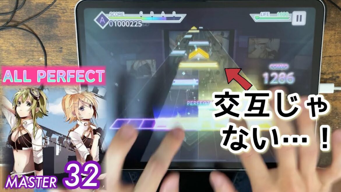 【Lv32 × 2本指攻略】インビジブル(MASTER) ALL PERFECT【#プロセカ2周年】
