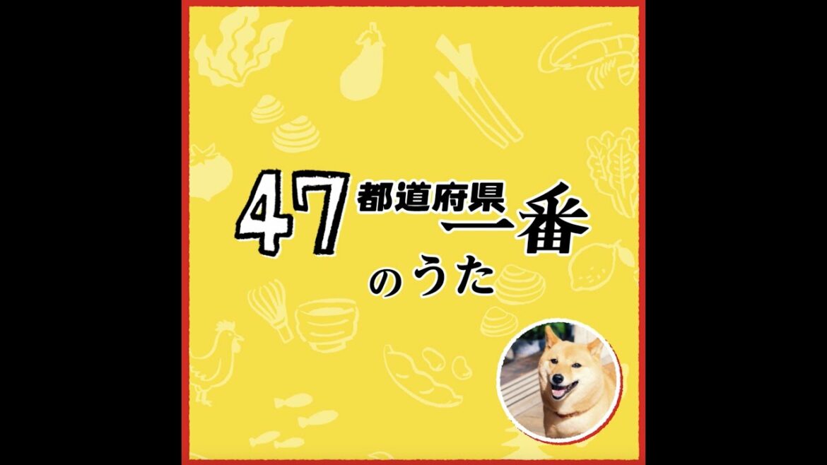 サッポロ一番「47都道府県のうた【完全版】」