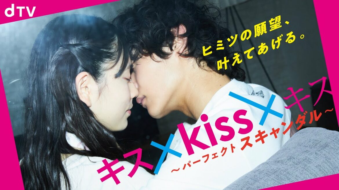 【公式】キス×kiss×キス ～パーフェクトスキャンダル～ 7/1独占配信スタート！＜予告＞