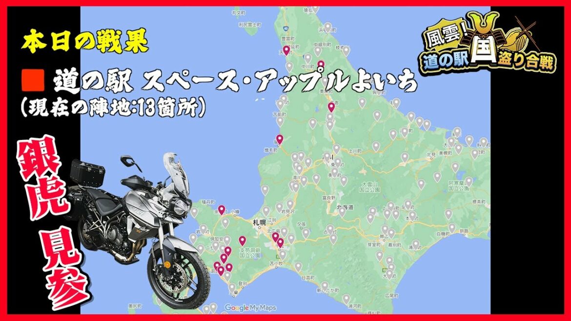 【エンイチ.5】新相棒「TRIUMPH Tiger800XRT（トライアンフ タイガー800XRT）」見参！納車後すぐ道の駅スペース・アップルよいちへ。