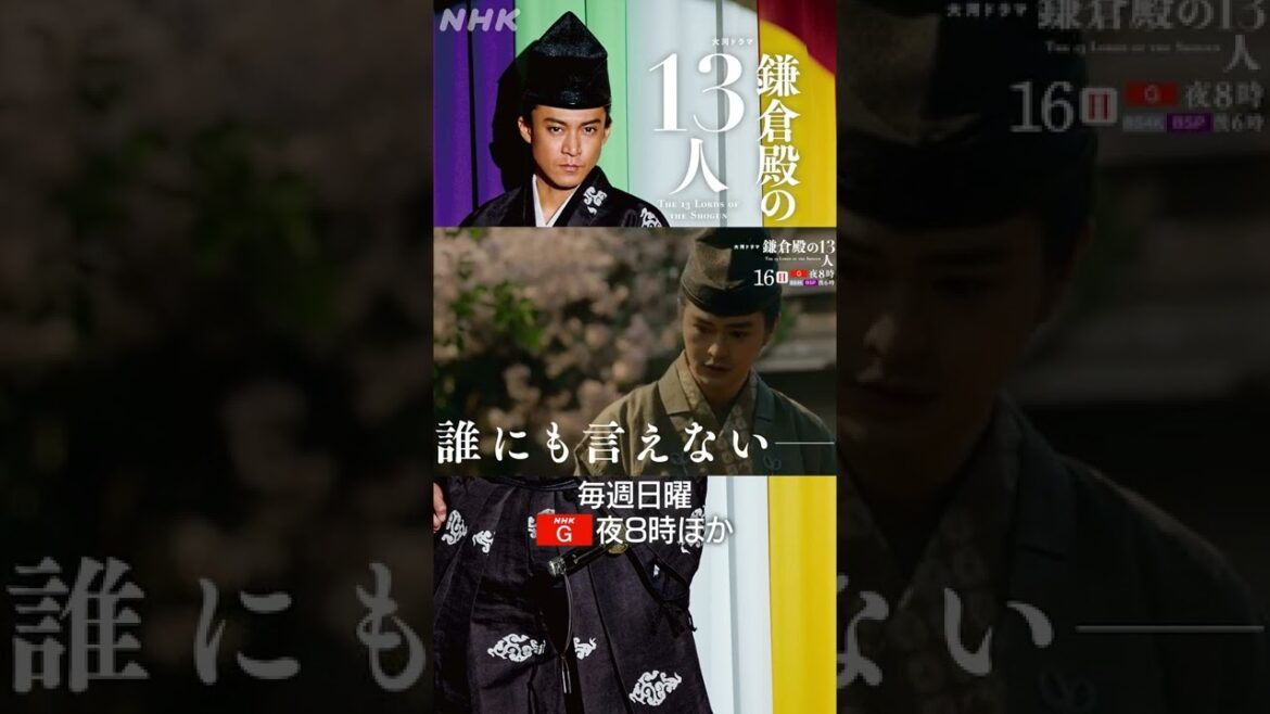 [鎌倉殿の13人] 二代執権 北条義時の政。鎌倉は一枚岩か…？| 大河ドラマ | NHK | #shorts