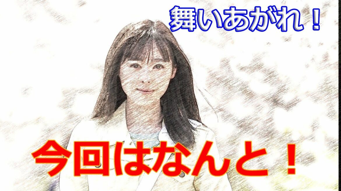 朝ドラ「舞いあがれ！」第1話予習　東大阪＆五島列島へGOー！今回はなんと、ヒロインがかわいい（福原遥）！友だちがいる！幼なじみがいる！お好み焼きが美味しそう！
