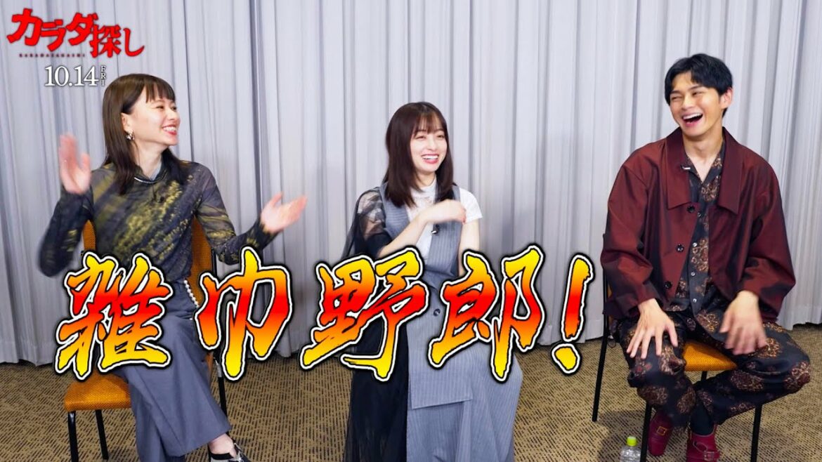 橋本環奈&眞栄田郷敦、山本舞香の「この雑巾野郎！」がお気に入りのセリフ／映画『カラダ探し』インタビュー