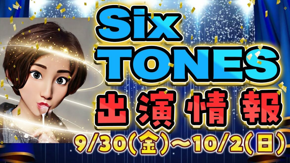 【テレビ生出演あり!!】SixTONES ストーンズ出演情報 9/30(金)～10/2(日)