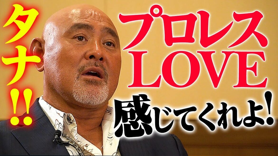 これは生き様の闘いだ。"プロレスLOVE"武藤敬司が元付き人・棚橋弘至と引退ロードで激突、10.30有明【武藤＆丸藤＆稲村vs棚橋＆真壁＆本間】はABEMA無料生中継