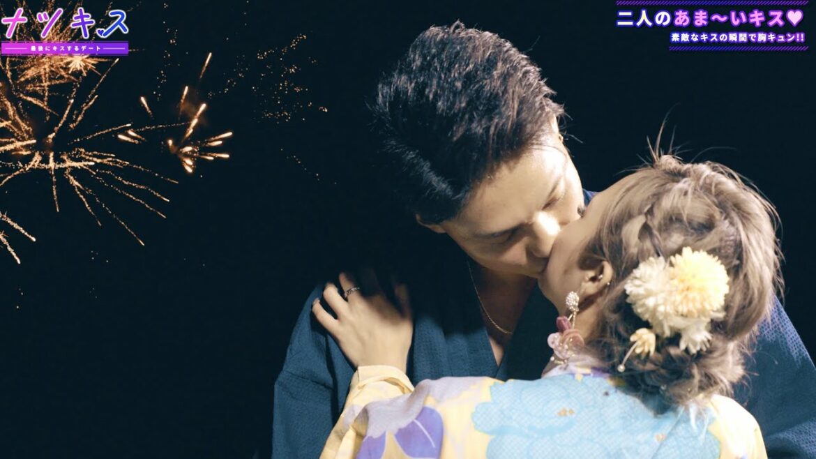 ナツキス5 #2 最後にキスするデート〜身長190cmコウヘイとの熱いKISS〜