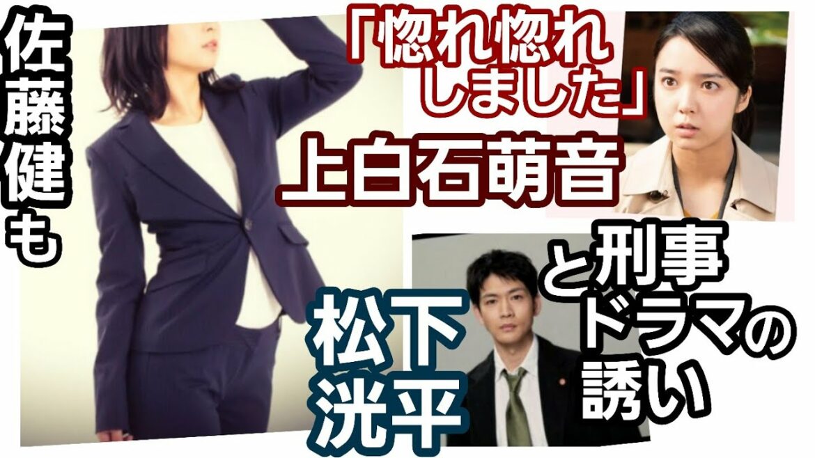 上白石萌音刑事「惚れ惚れしました」松下洸平と刑事ドラマのいざない、佐藤健も！
