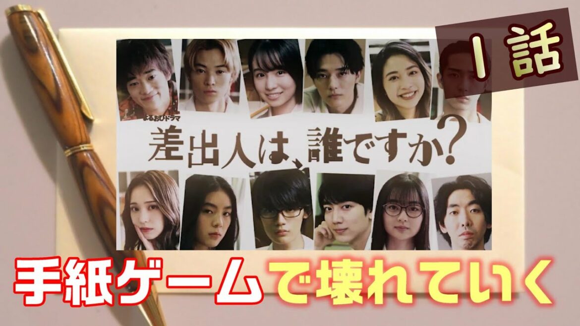 【差出人は、誰ですか？考察　＃3】ＴＢＳ系よるおびドラマ。立花は2年D組の何かを探ろうとしている。学園ヒューマンミステリー開幕。
