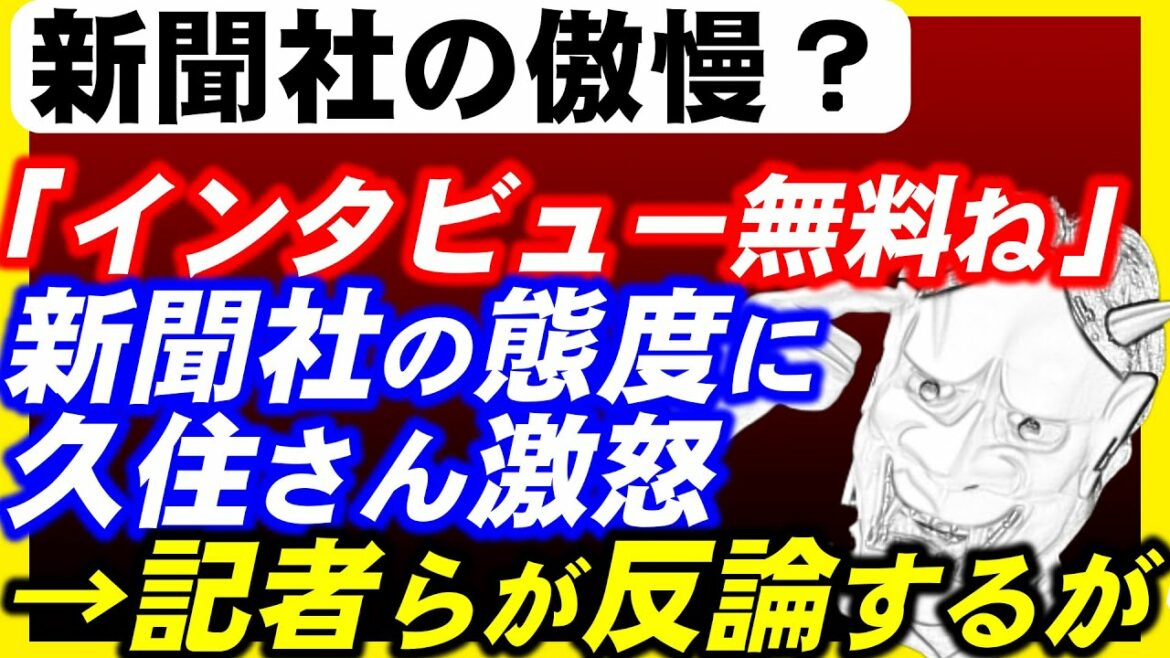 久住昌之さん（孤独のグルメ)、複数の新聞社から｢タダでインタビューさせて｣に激怒→記者が応戦するも炎上する