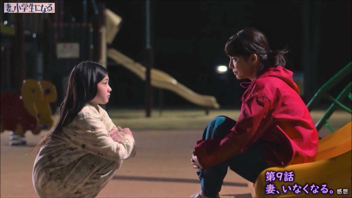 【妻、小学生になる】 第9話 感想