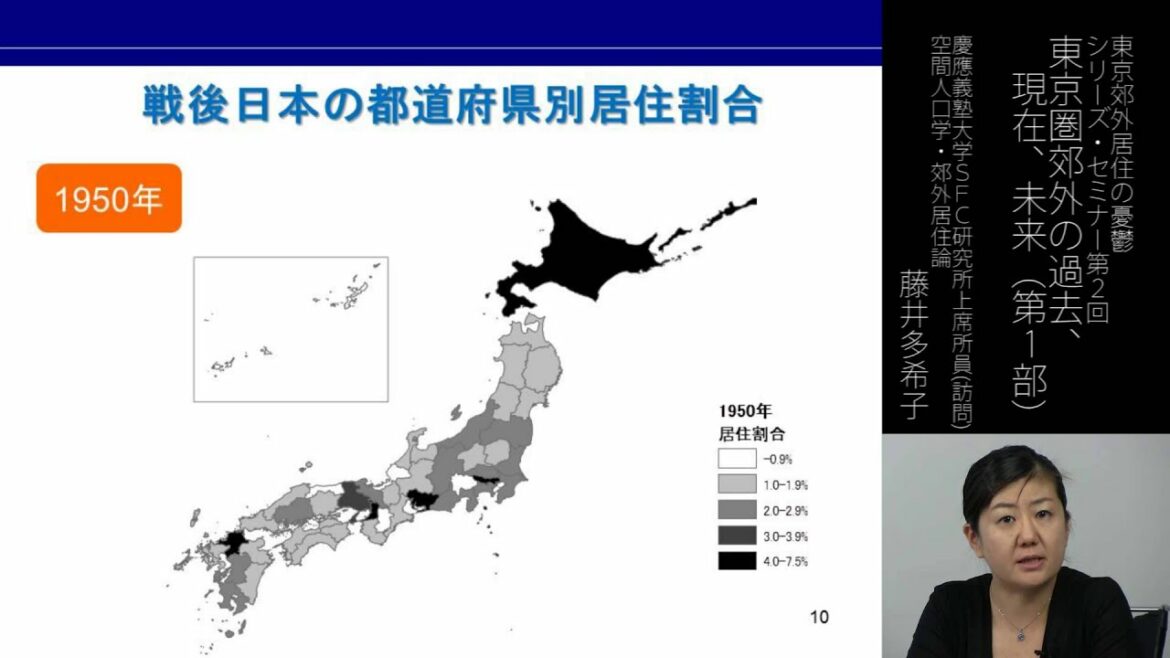 藤井多希子 | 東京圏郊外の過去、現在、未来(1)データからみる東京圏郊外化のプロセス 第2回シリーズセミナー