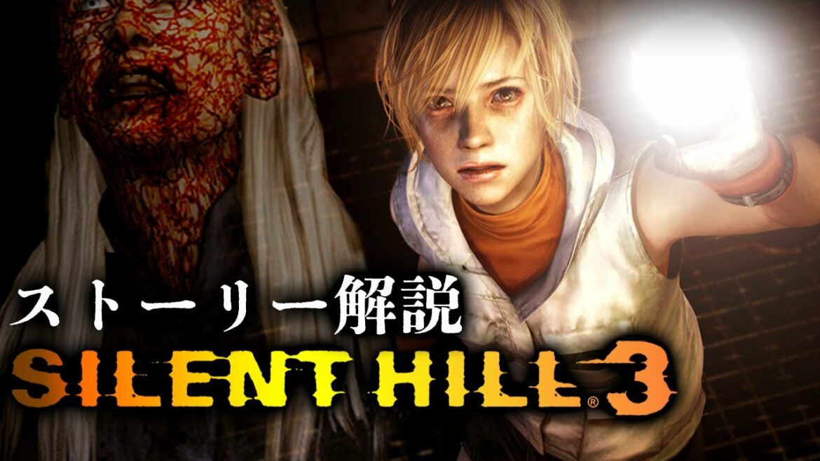 超わかるSILENT HILL3ストーリー解説/後編【サイレントヒル解説】