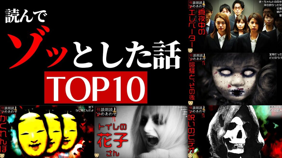 【怖い話】ゾッとした話ランキング 1月編【怪談/作業用/朗読つめあわせ】 【怖い話】ゾッとした話ランキング 1月編【怪談/作業用/朗読つめあわせ】
