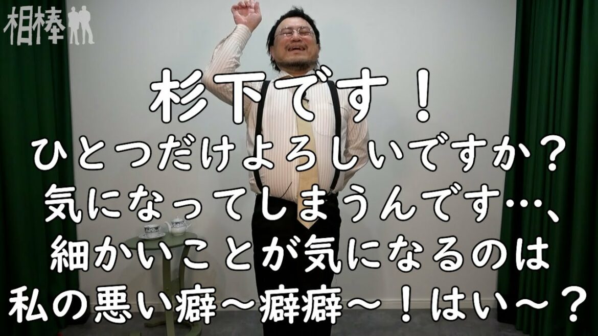 ハリウッドザコシショウの相棒【第一話】【気になる】【はい～？】