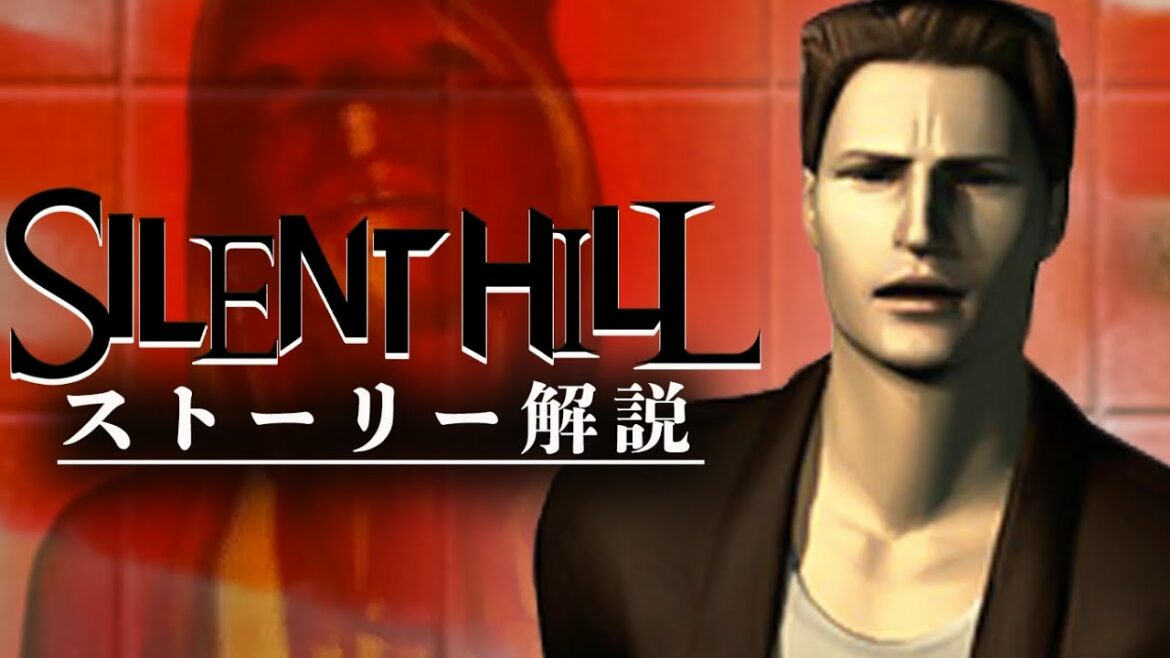 超わかるSILENT HILLストーリー解説/後編【サイレントヒル解説】