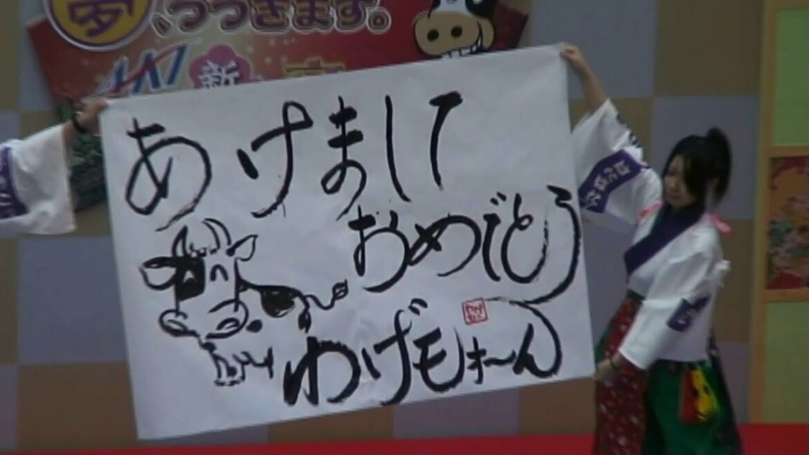 おめでたや～お正月バージョン～／チームわげもん