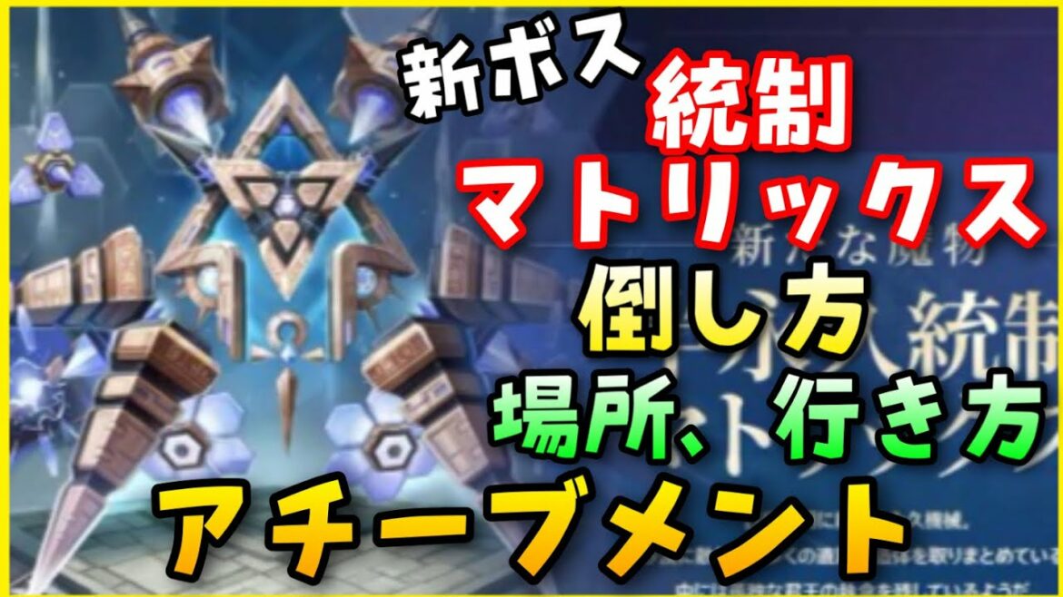 【原神】半永久統制マトリックスの攻略と行き方、倒し方、アチーブメント【スメール砂漠ボス】GenshinImpactげんしん初心者無課金向けコアインビジブル状態激化出現場所突破素材ピラミッド遺跡入り方 【原神】半永久統制マトリックスの攻略と行き方、倒し方、アチーブメント【スメール砂漠ボス】GenshinImpactげんしん初心者無課金向けコアインビジブル状態激化出現場所突破素材ピラミッド遺跡入り方