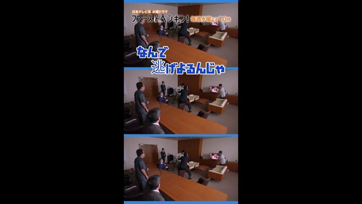 リモコン争奪戦･･･!!「ファーストペンギン！」毎週水曜よる10時 #Shorts #奈緒 #堤真一 #鈴木伸之 #渡辺大知