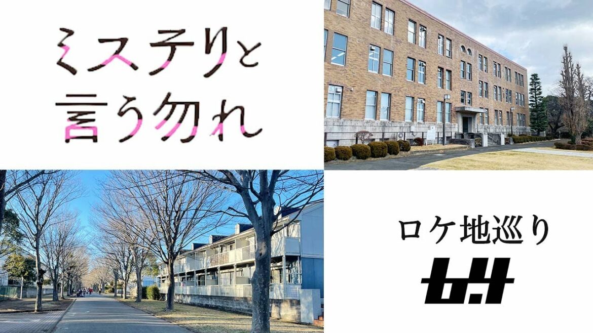 【ロケ地】月9「ミステリと言う勿れ」【第1話】 【ロケ地】月9「ミステリと言う勿れ」【第1話】