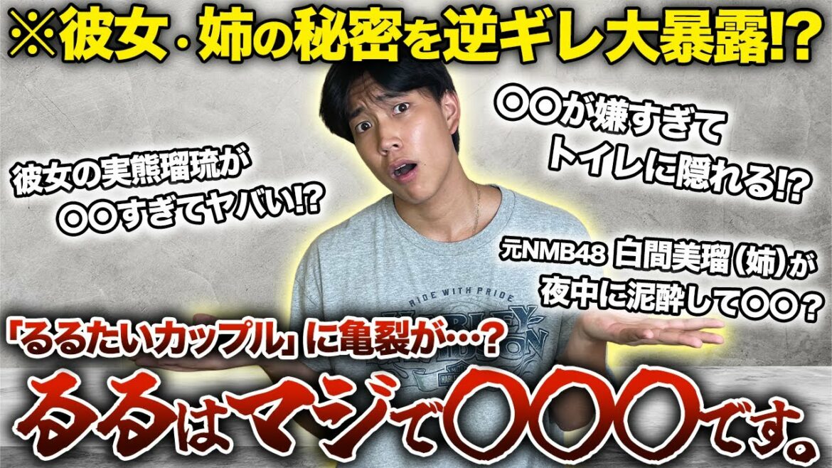 【大炎上】白間太陽が身内に暴露され大暴走!?仕返しに彼女のヤバすぎる秘密を大暴露🔥