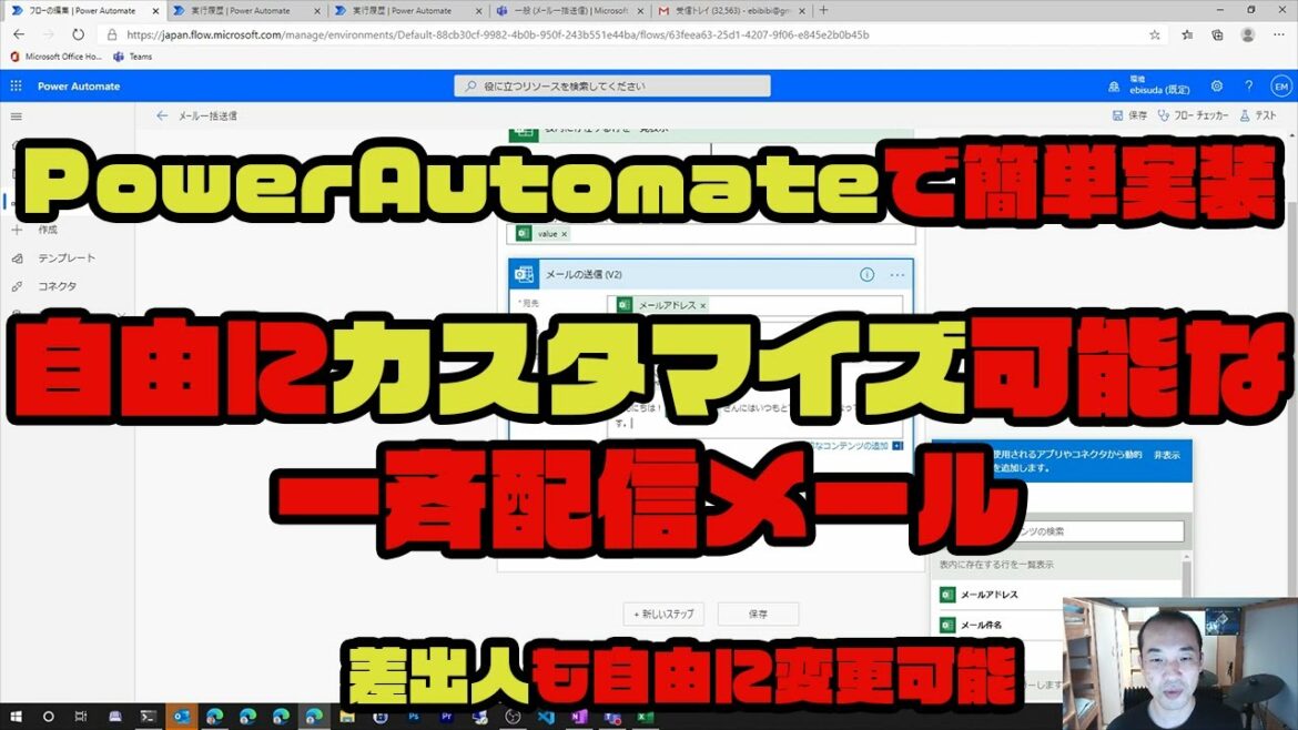 【自動化】【 #PowerAutomate で簡単実装】自由にカスタマイズ可能な一斉配信メール(差出人も自由に変更可能)