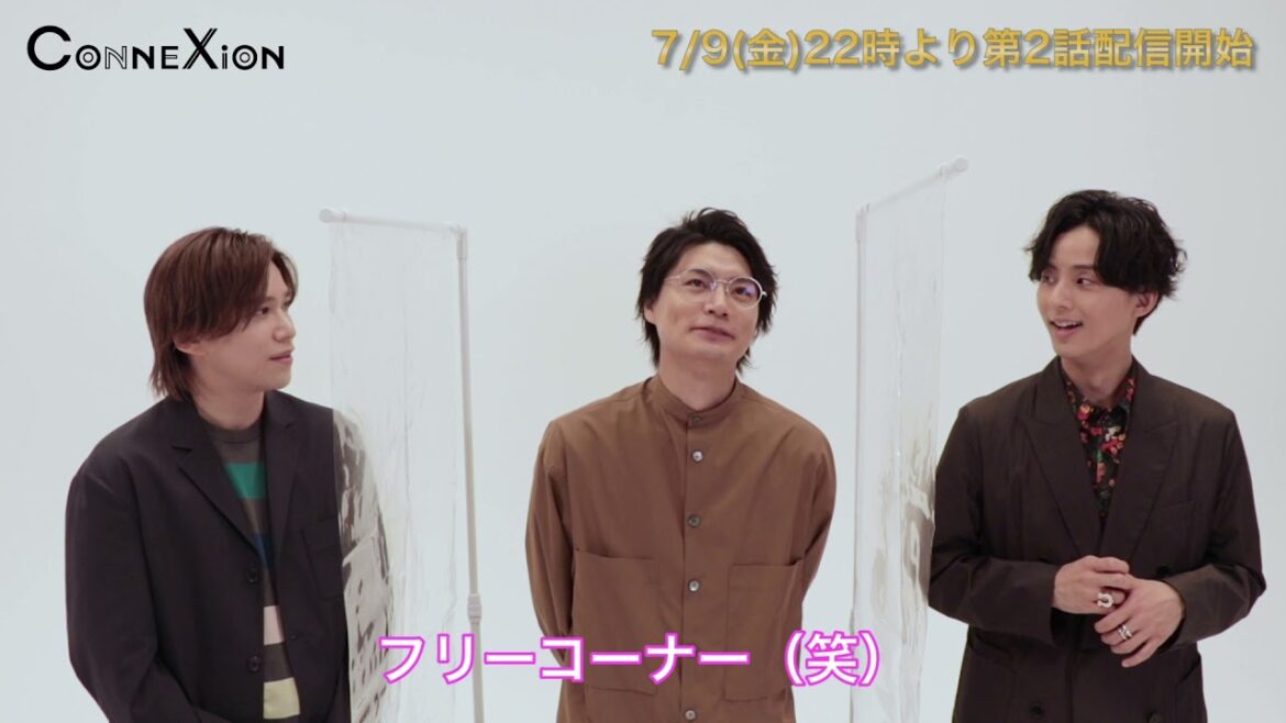 【公式】「ConneXion」横尾・藤ヶ谷・千賀からコメントが到着！