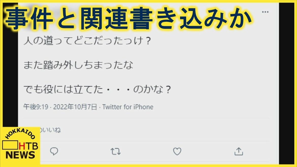 「人の道ってどこ…」事件と関連する書き込みか　２２歳女子大学生死体遺棄事件　札幌・東区