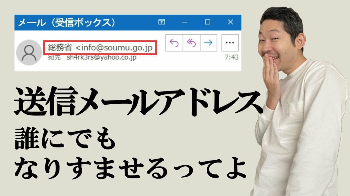 【ハッカーが解説】送信元メールアドレスを偽装してみたら完全になりすませた・・・ 【ハッカーが解説】送信元メールアドレスを偽装してみたら完全になりすませた・・・