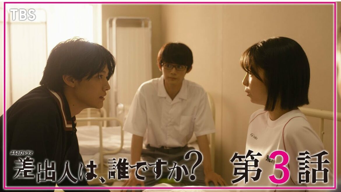 【全話公開】『差出人は、誰ですか？』第3話　差出人は誰!? 疑惑のクラスメイト【TBS】