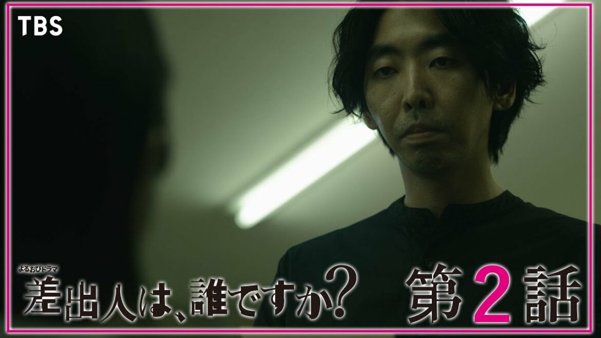 【全話公開】『差出人は、誰ですか?』第2話 衝撃の手紙…私はあなたのことが【TBS】 【全話公開】『差出人は、誰ですか?』第2話 衝撃の手紙…私はあなたのことが【TBS】