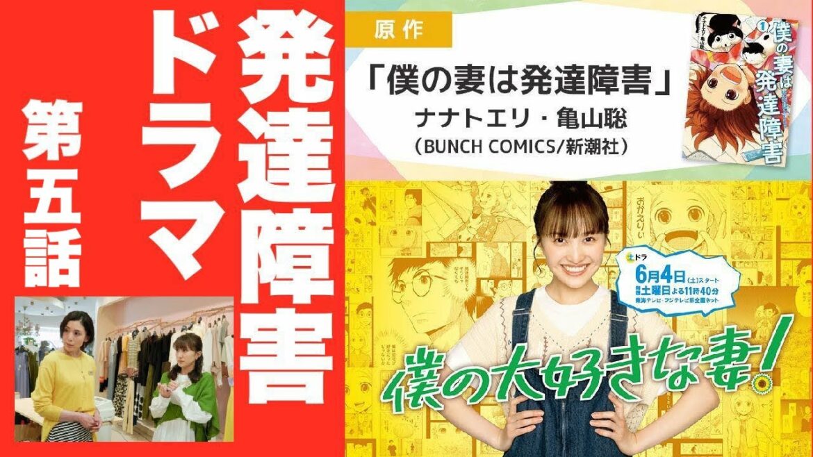 「僕の大好きな妻！」第5話レビュー　ももクロ・百田夏菜子が連ドラ初主演　発達障害抱える妻に @ももいろクローバーZ
