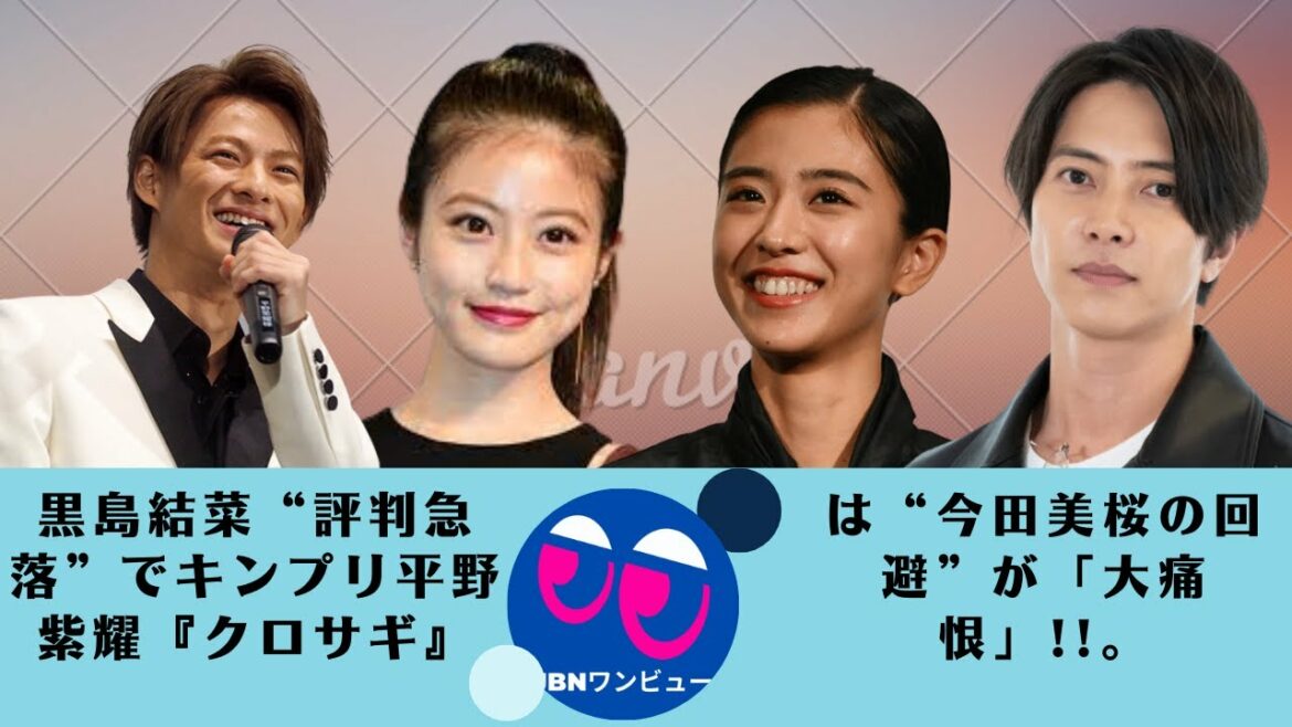 【平野紫耀】King&Prince 平野主演の『クロサギ』ヒロインに抜擢。黒島は『ちむどんどん』で落としてしまった評価を『クロサギ』で回復させることはできるのだろうか!?