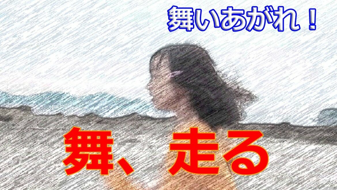 朝ドラ「舞いあがれ！」第10話感想　舞（浅田芭路）とばらもん凧。急には無理よね。ゆっくりでいいと思う。昨日の感想だけど。