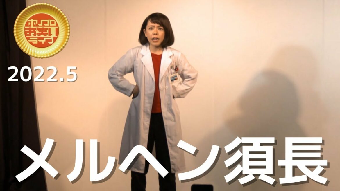 メルヘン須長「科捜研の女、16人から証言を聞く」(2022.5ホワイト)