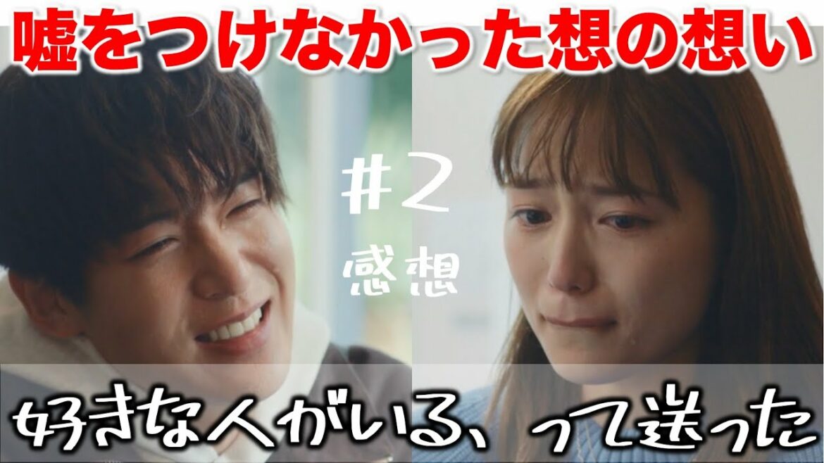 【silent】”好きな人がいる”…嘘をつけなかった想の心情について…／２話・感想・考察
