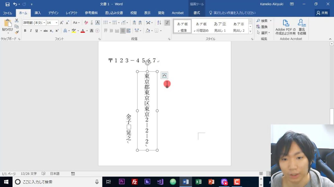 Wordで縦書きの封筒を作成・印刷する【裏面】