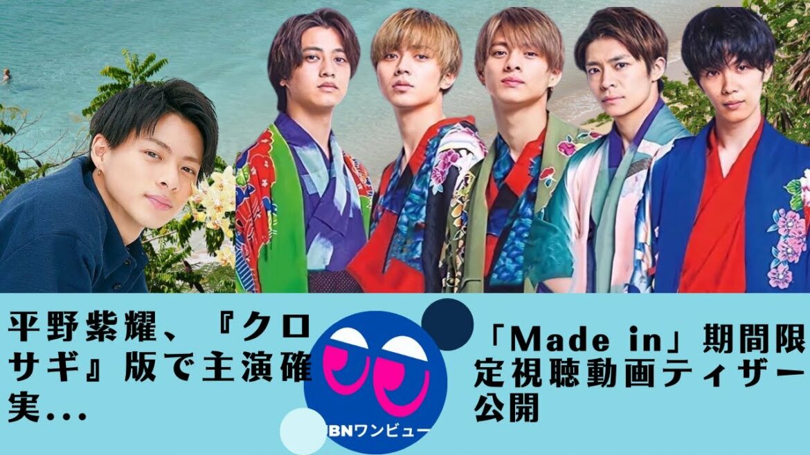【King&Prince】平野紫耀、『クロサギ』版で主演確実...気になる "憧れの人 "は...？King & Prince ニューアルバム「Made in」、期間限定視聴動画ティザー公開