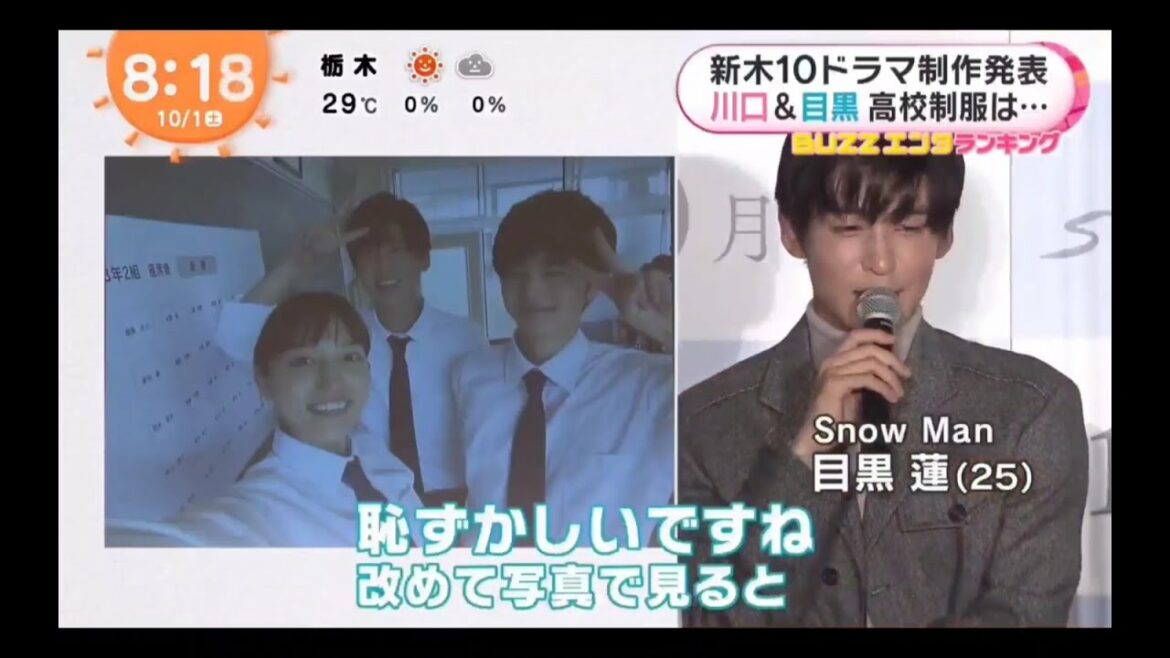 【目黒蓮・SnowMan】ドラマ『silent』制作発表。めざましテレビ。