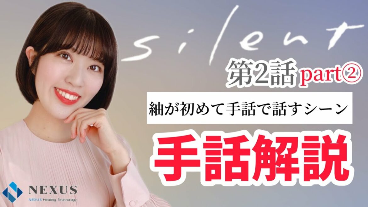 【silent第2話】part②！紬が初めて手話で話すシーン！※ミラーリング※