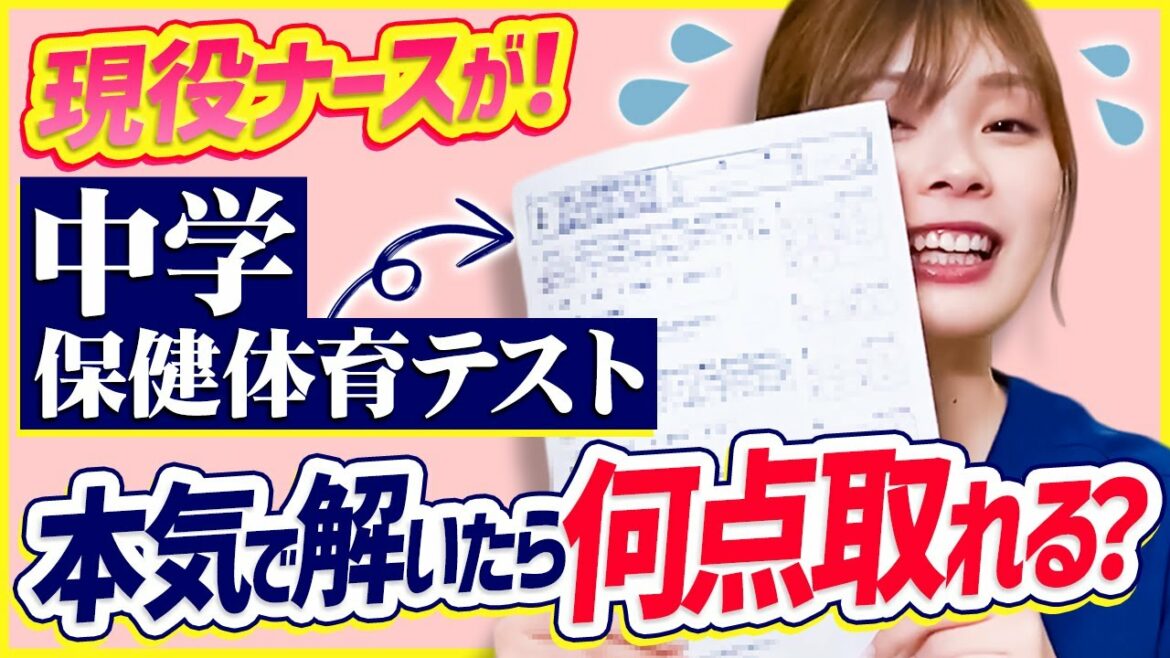 【衝撃】現役ナースに保険体育テスト解かせた結果がやばかったｗｗ
