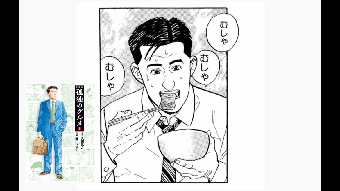 コミック『孤独のグルメ』1人焼き肉編