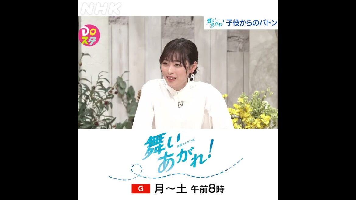 福原遥・高橋克典×舞いあがれ！ | 涙！子役からのバトン | 土スタ | 切り抜き | NHK | #shorts