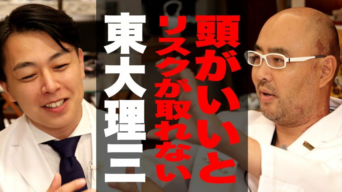 東大理三の外科医登場！頭がいいとリスクが取れない【ドクターA（麻生泰）】
